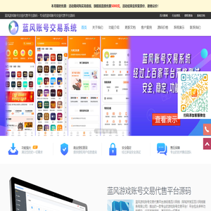 游戏账号交易代售平台系统APP/小程序源码_游戏账号交易代售平台APP/小程序开发/定制/搭建 - 蓝风源码